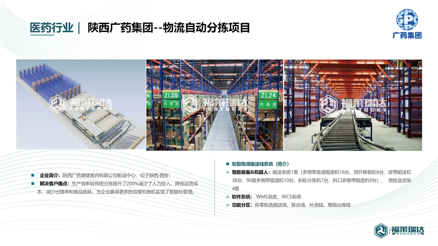 公司介绍ppt  V9版_89.jpg