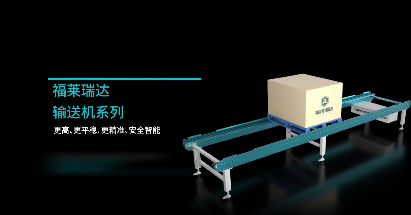 输送机系列